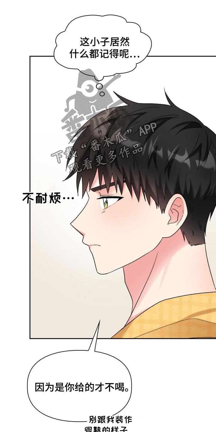 《青年住客》第107章【第二季】累赘 第18页