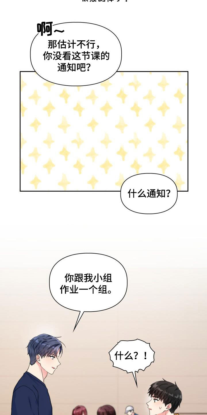 《青年住客》第107章【第二季】累赘 第19页