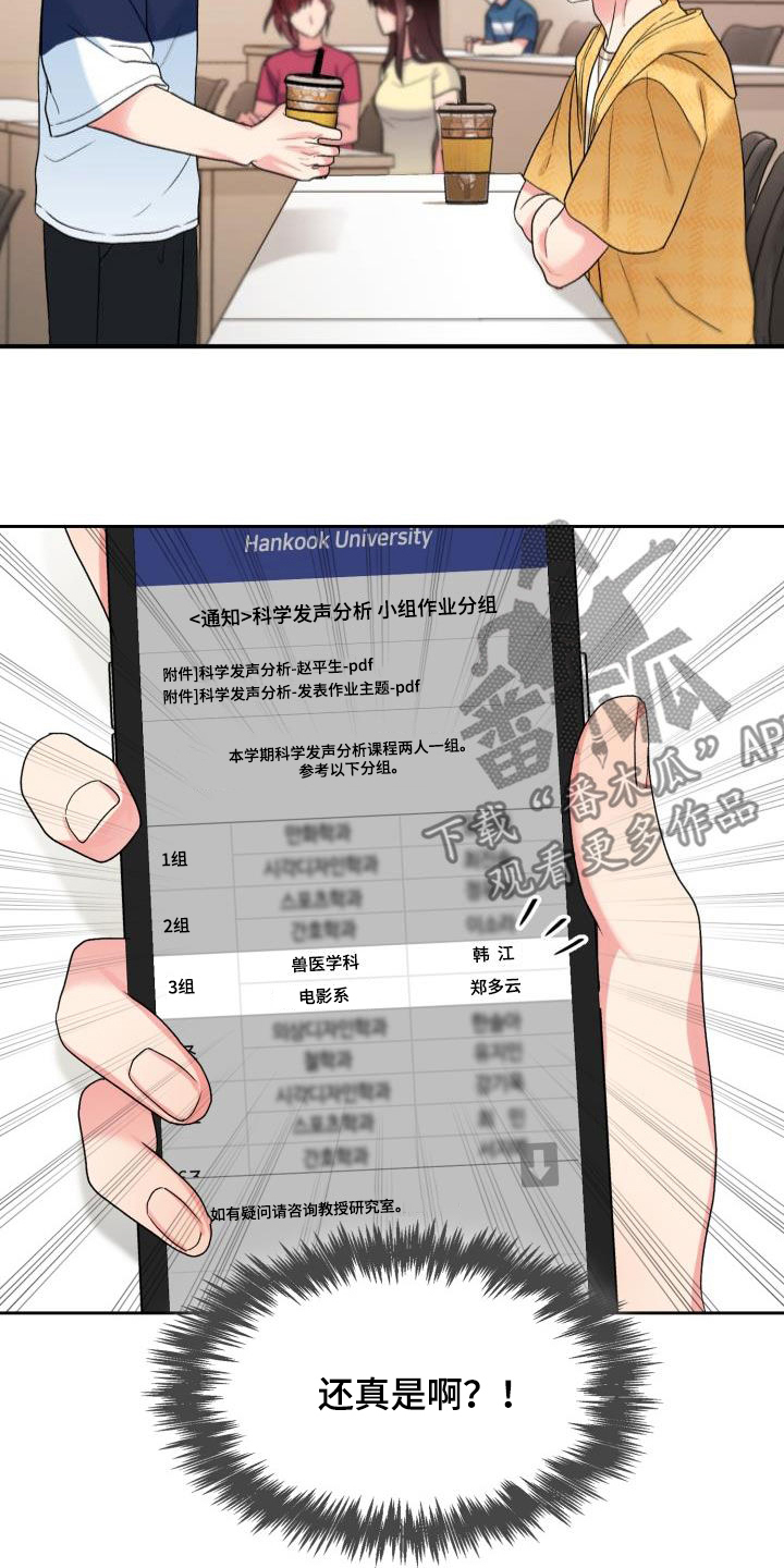 《青年住客》第107章【第二季】累赘 第20页