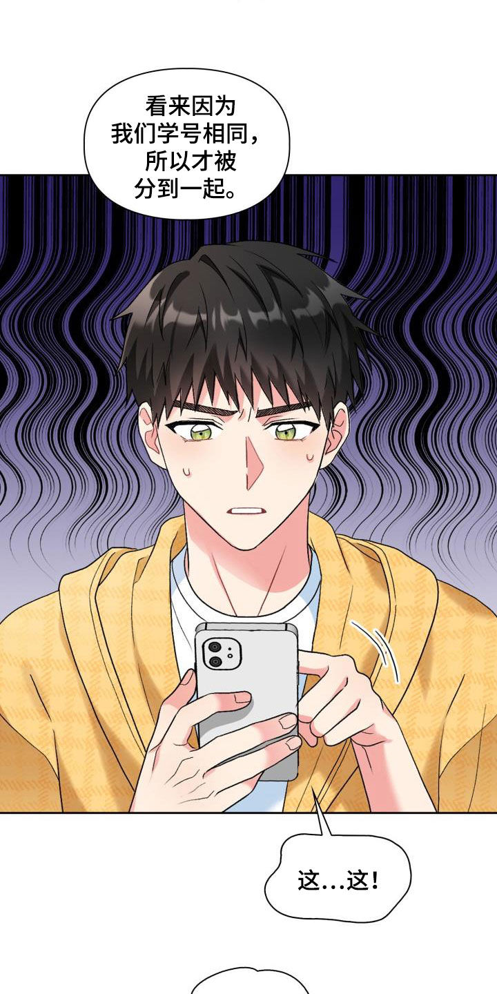 《青年住客》第107章【第二季】累赘 第21页