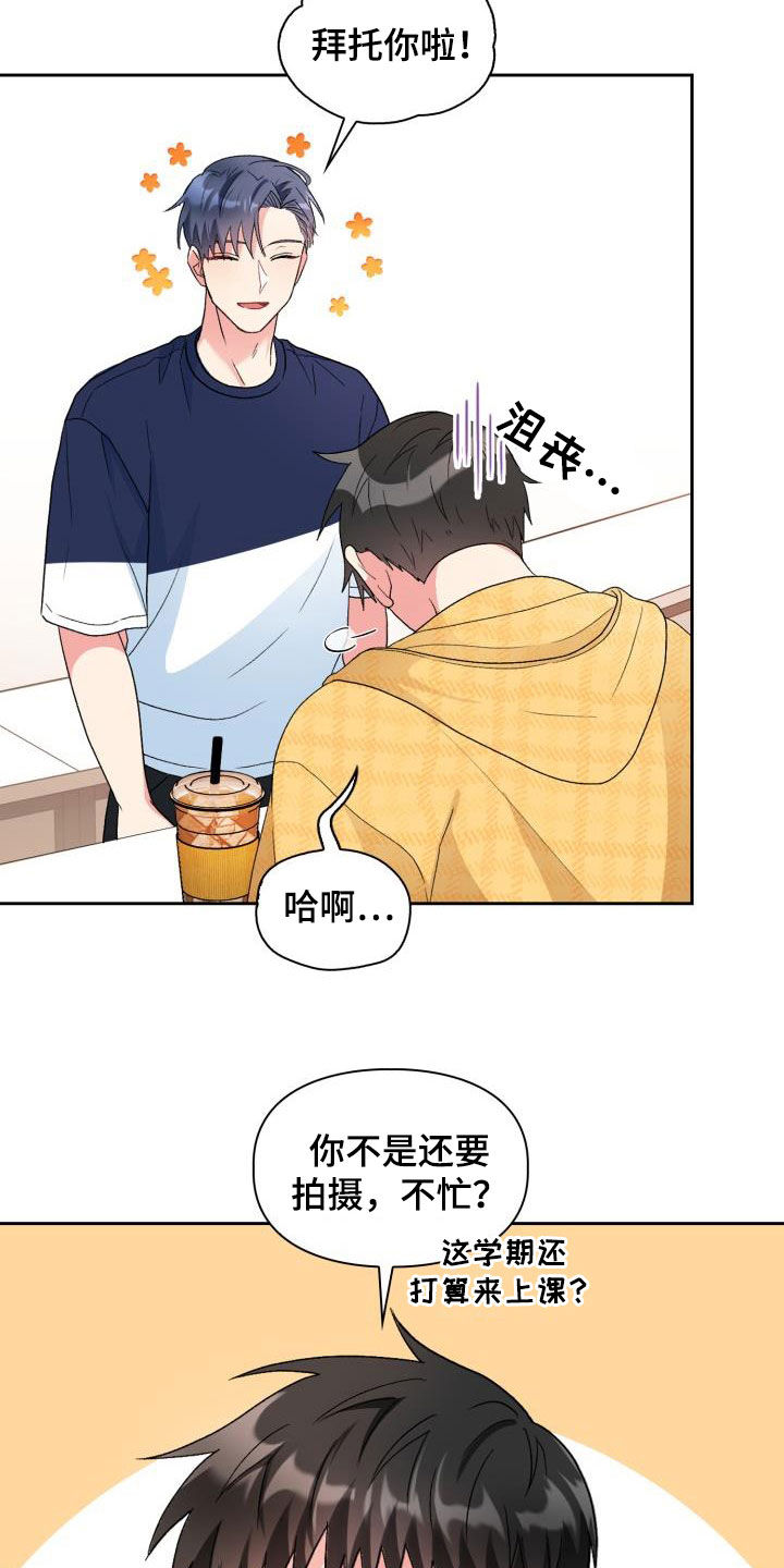 《青年住客》第107章【第二季】累赘 第22页