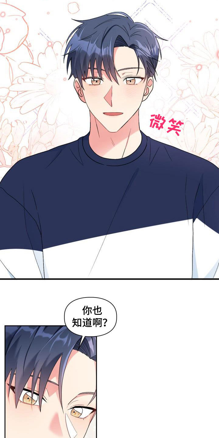《青年住客》第107章【第二季】累赘 第24页