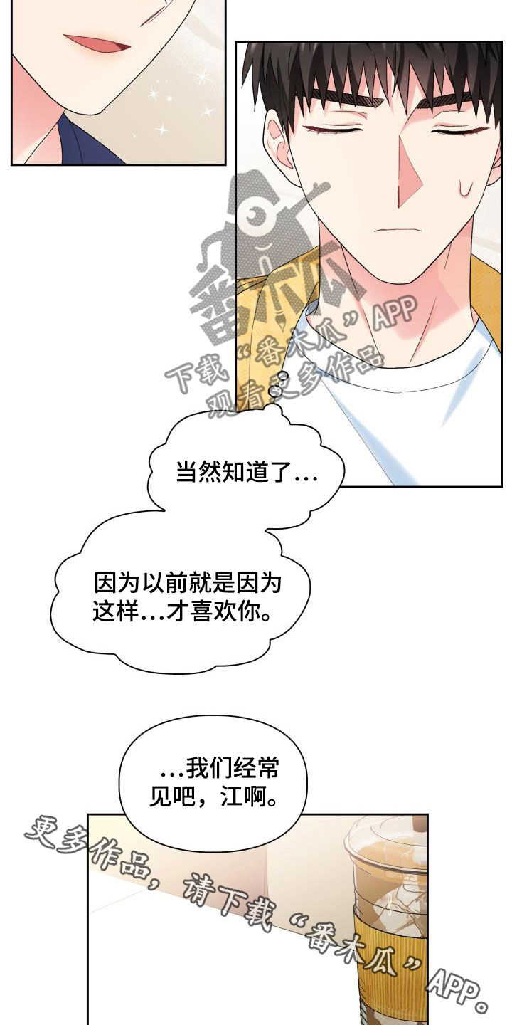 《青年住客》第107章【第二季】累赘 第25页
