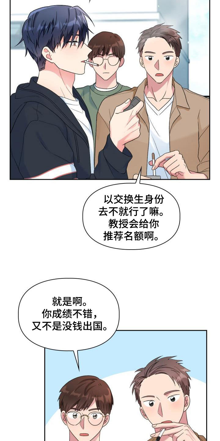 《青年住客》第107章【第二季】累赘 第2页