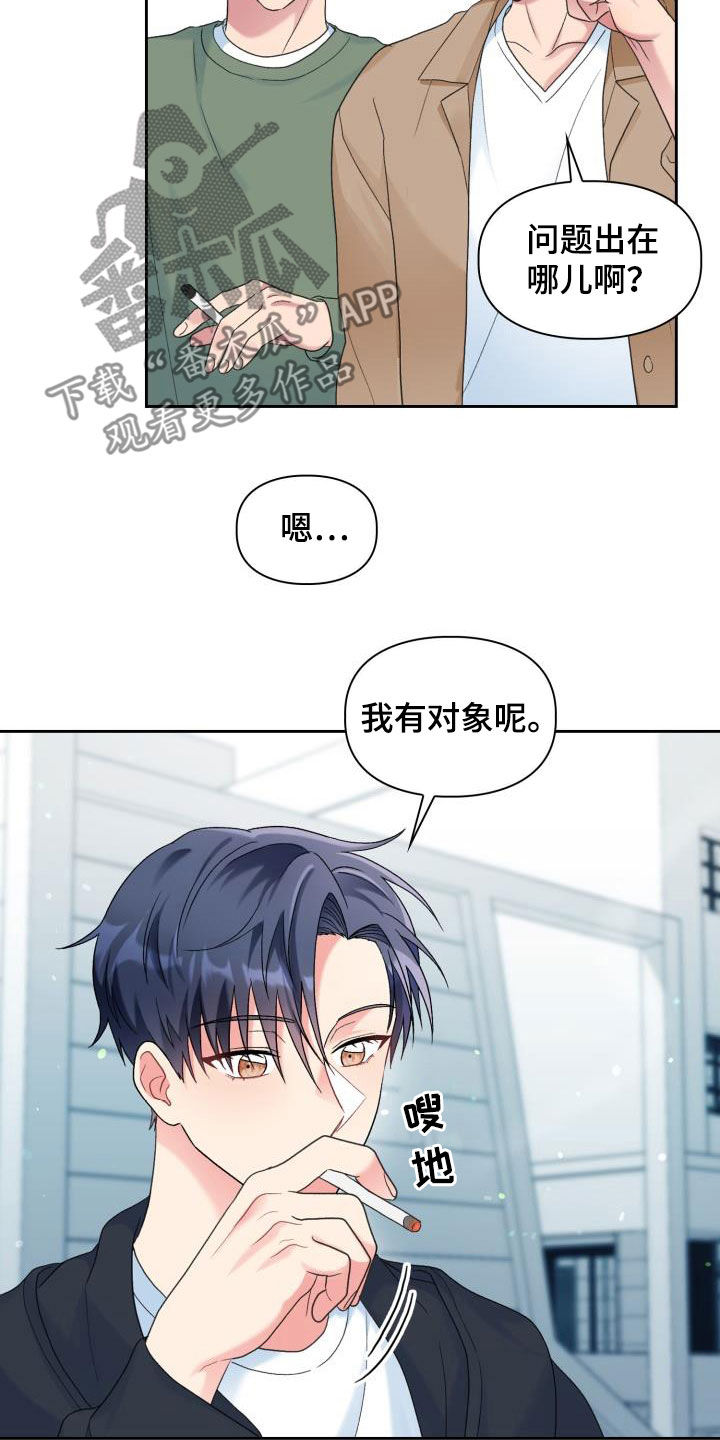 《青年住客》第107章【第二季】累赘 第3页