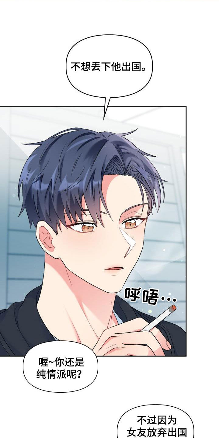 《青年住客》第107章【第二季】累赘 第4页