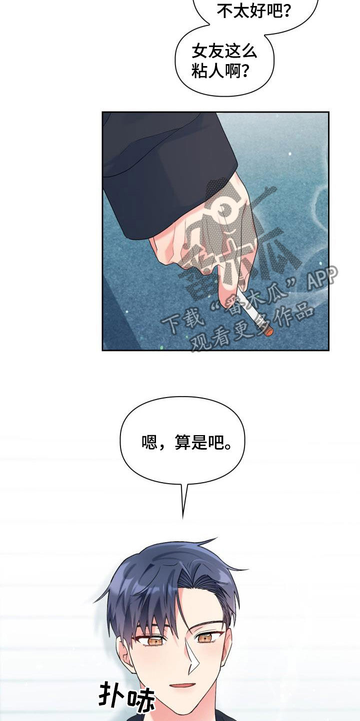 《青年住客》第107章【第二季】累赘 第5页