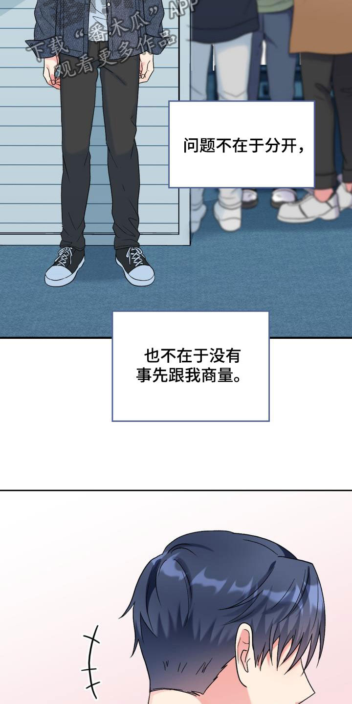 《青年住客》第107章【第二季】累赘 第8页