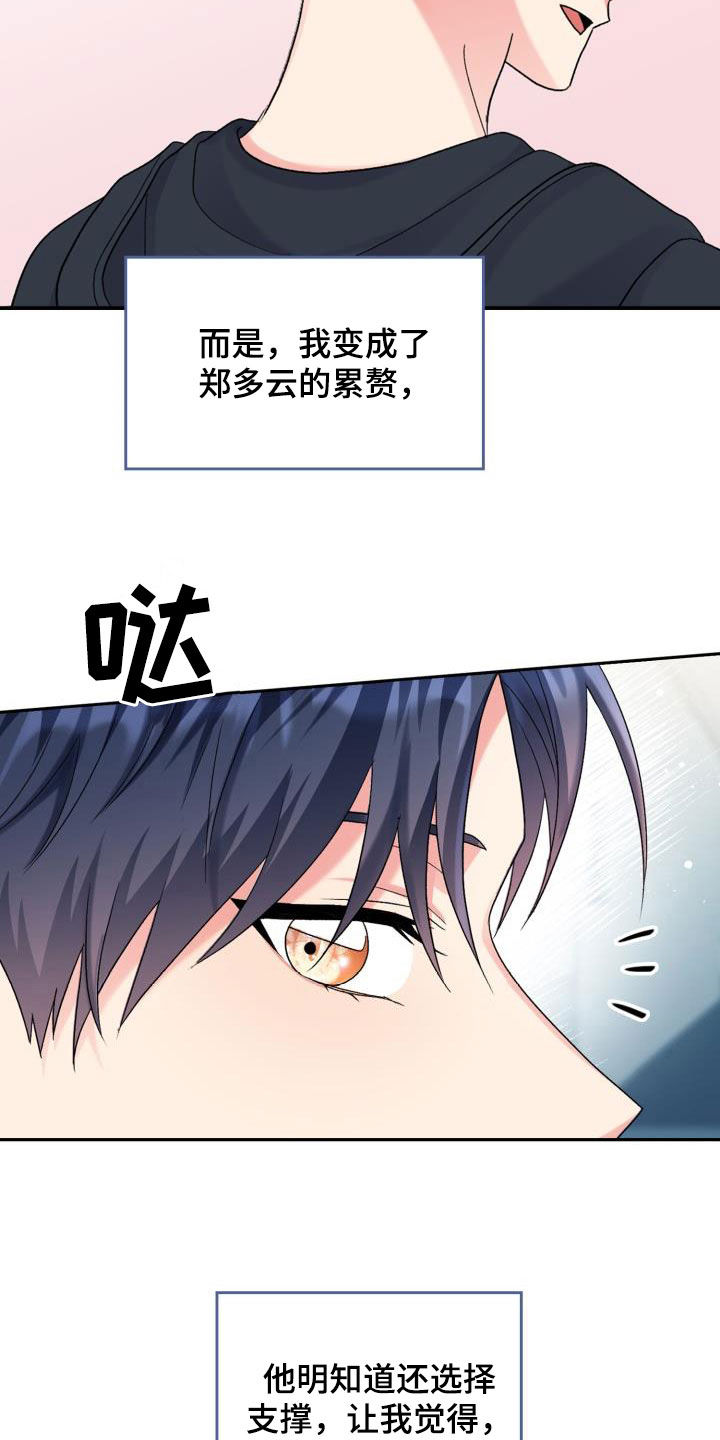 《青年住客》第107章【第二季】累赘 第9页