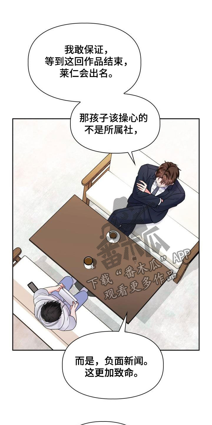 《青年住客》第106章【第二季】意图 第12页