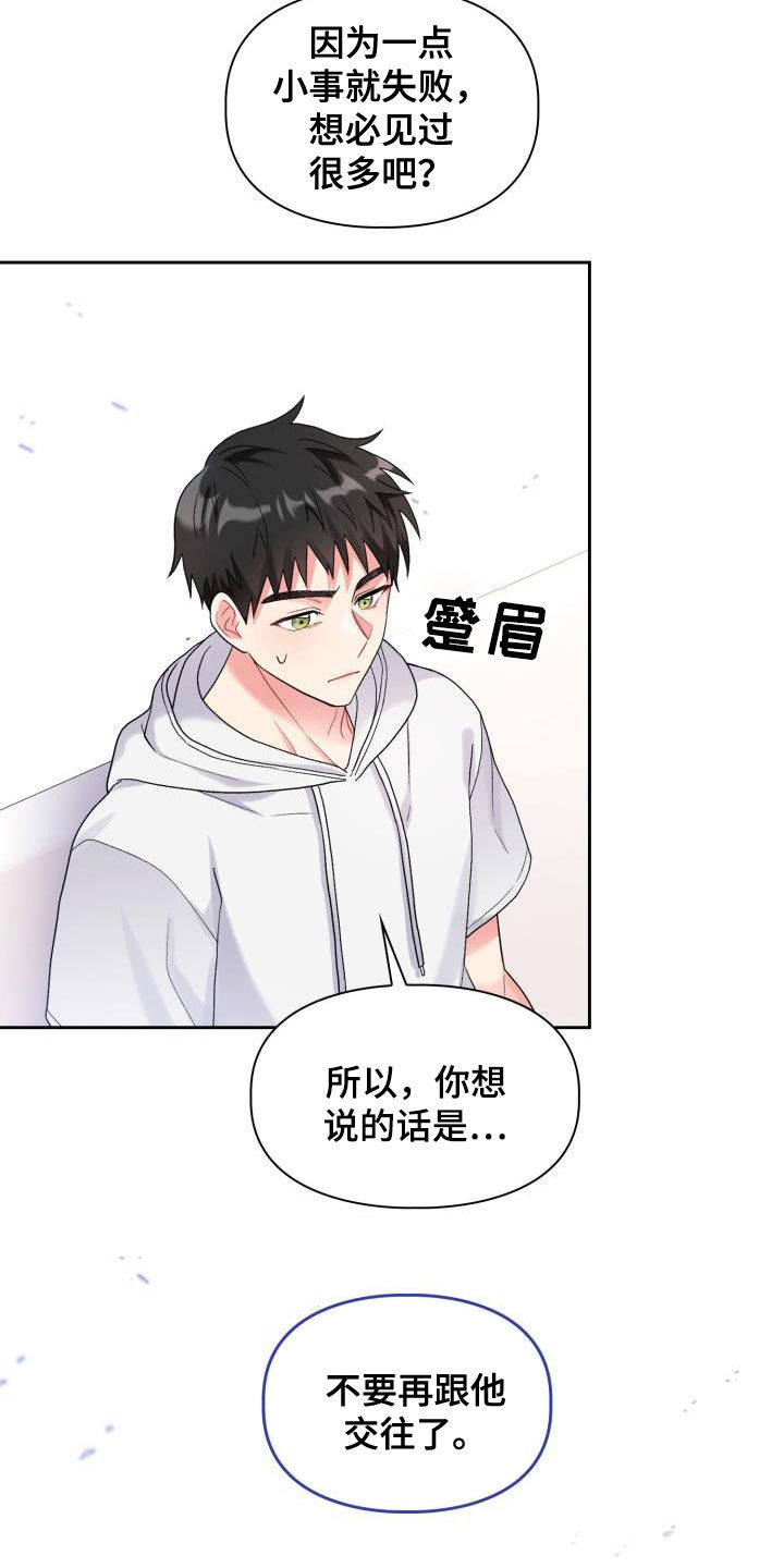 《青年住客》第106章【第二季】意图 第13页