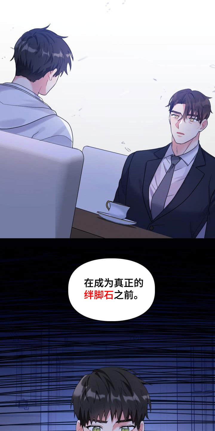 《青年住客》第106章【第二季】意图 第14页