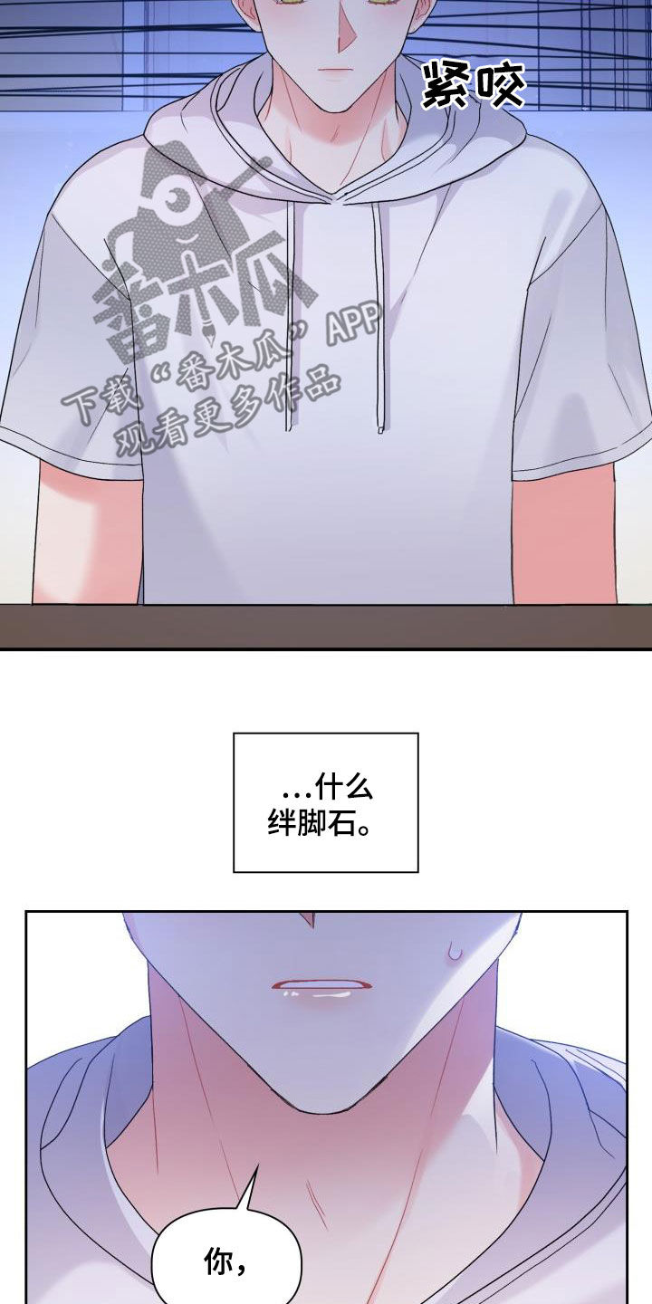 《青年住客》第106章【第二季】意图 第15页