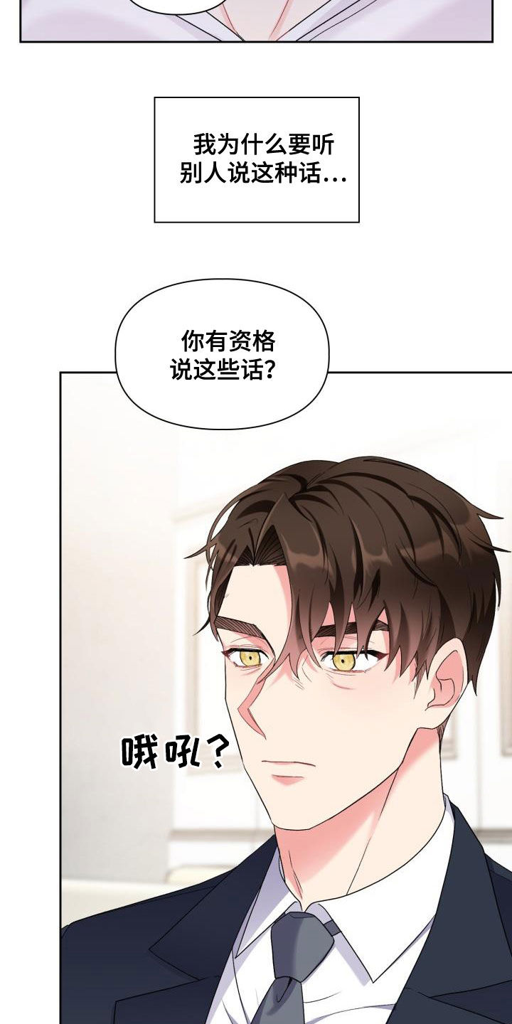《青年住客》第106章【第二季】意图 第16页