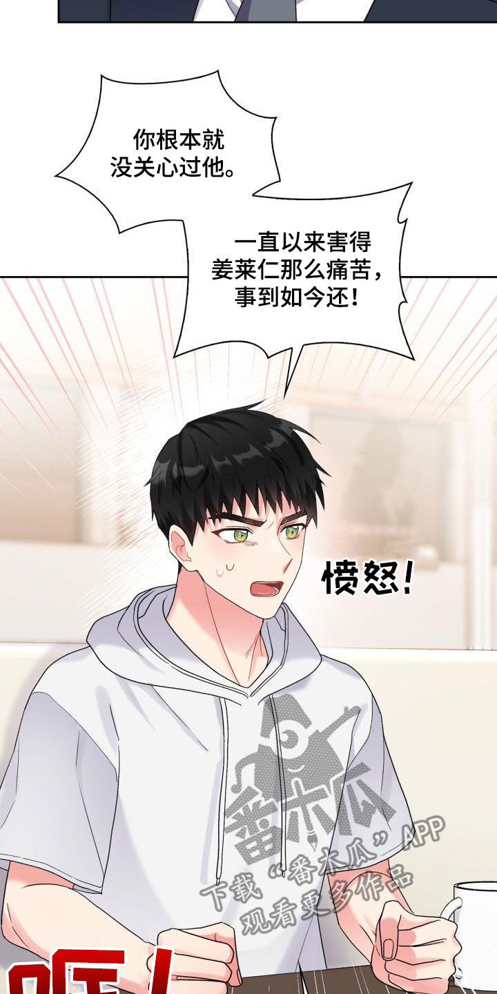 《青年住客》第106章【第二季】意图 第17页