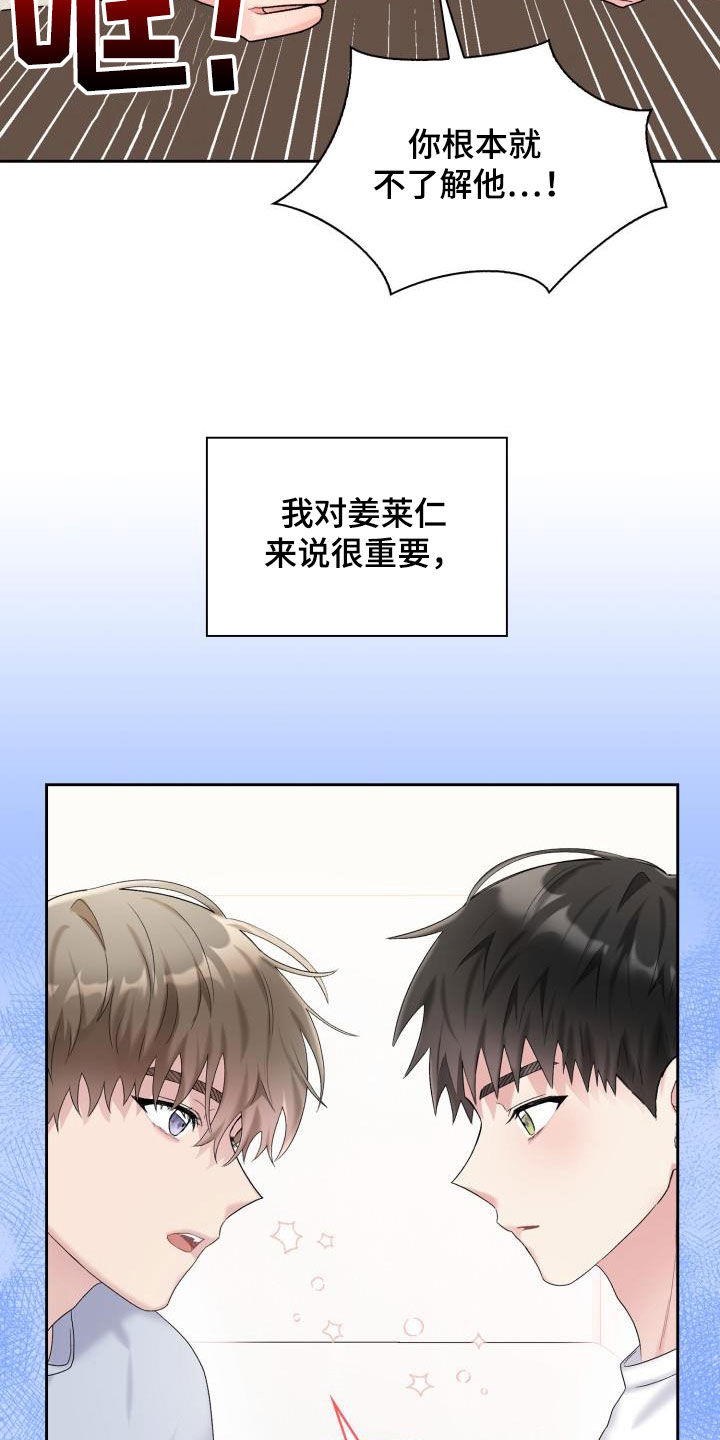 《青年住客》第106章【第二季】意图 第18页