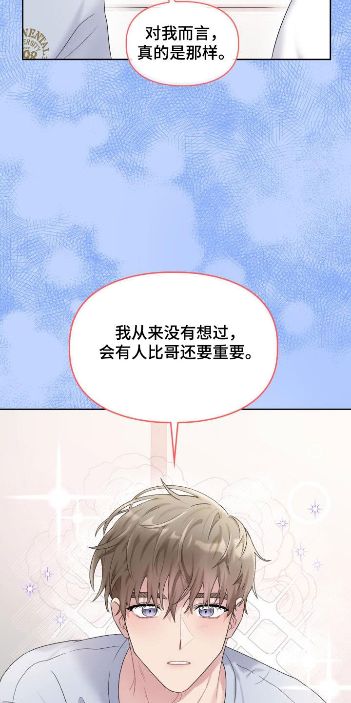 《青年住客》第106章【第二季】意图 第19页