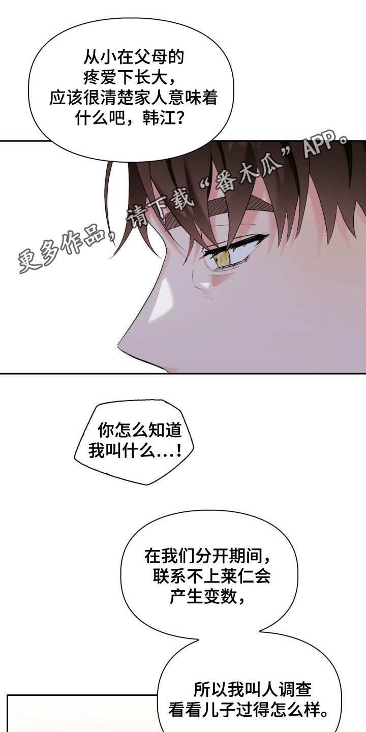 《青年住客》第106章【第二季】意图 第1页