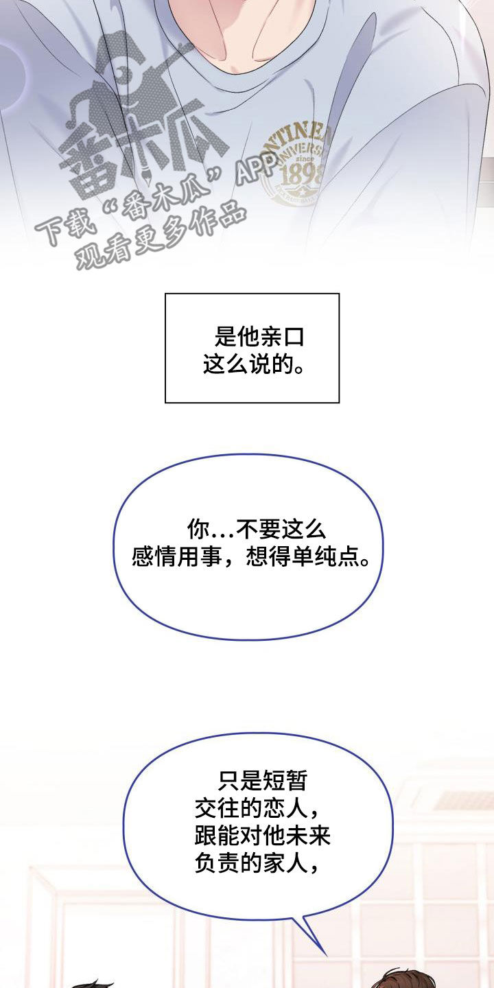《青年住客》第106章【第二季】意图 第20页