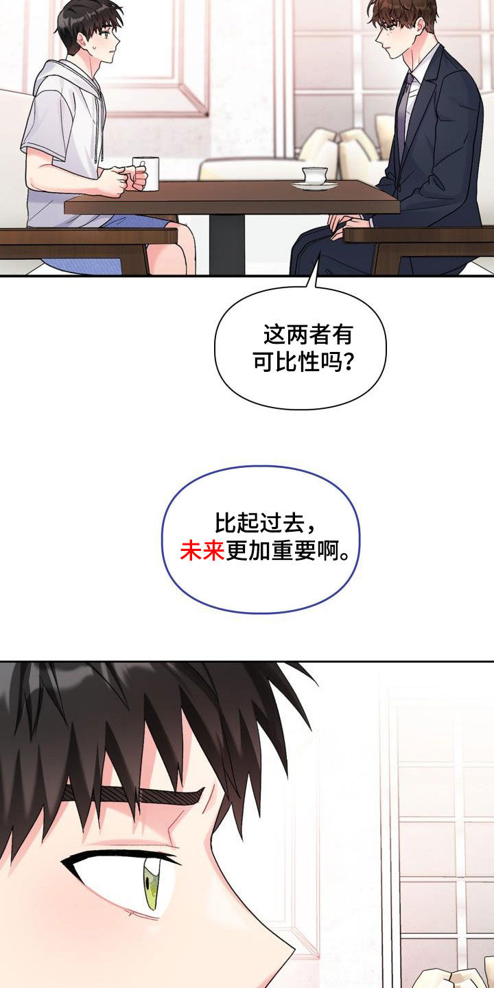 《青年住客》第106章【第二季】意图 第21页