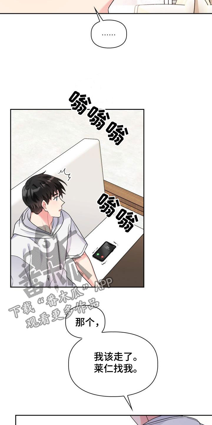 《青年住客》第106章【第二季】意图 第22页
