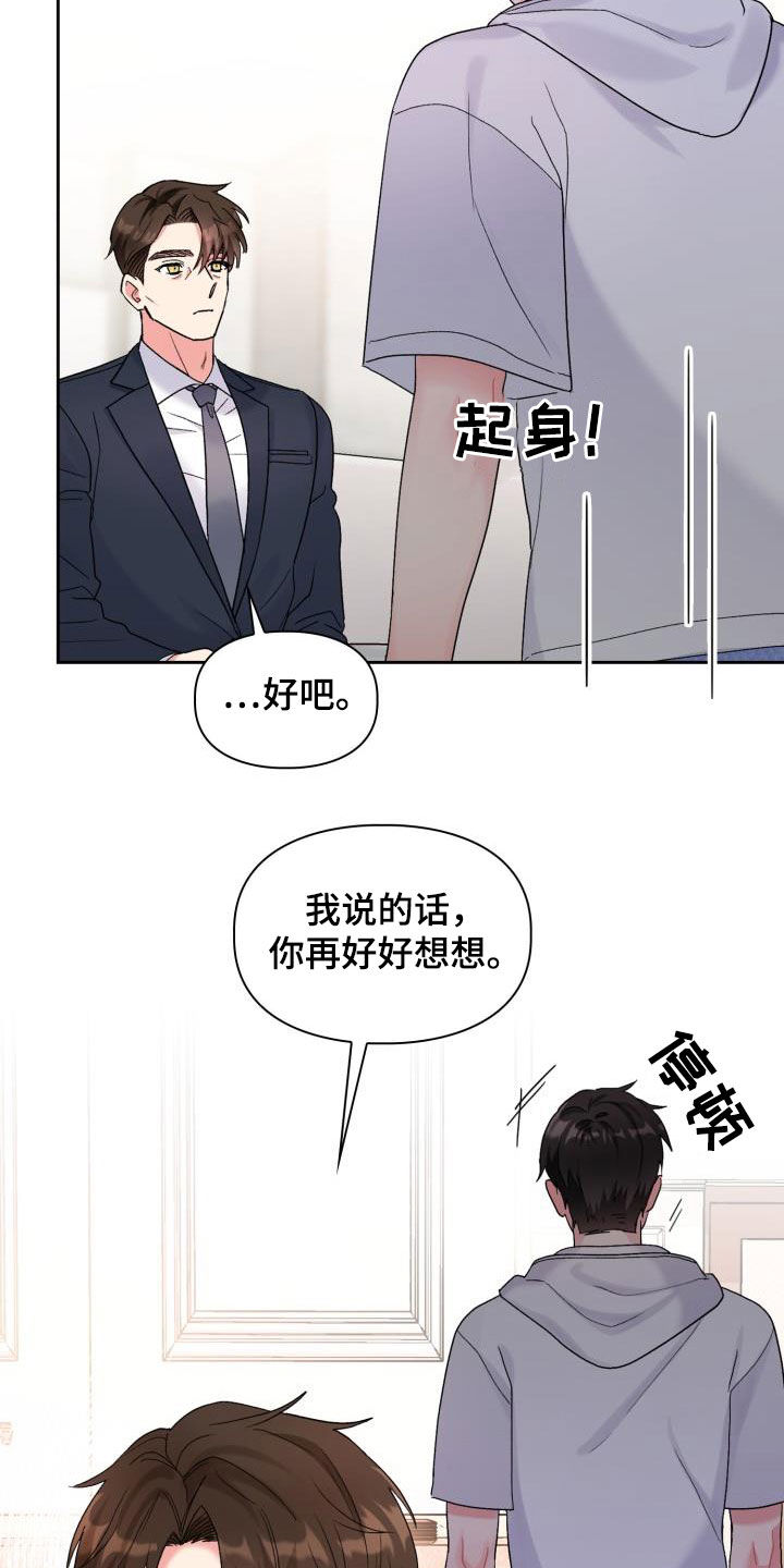 《青年住客》第106章【第二季】意图 第23页