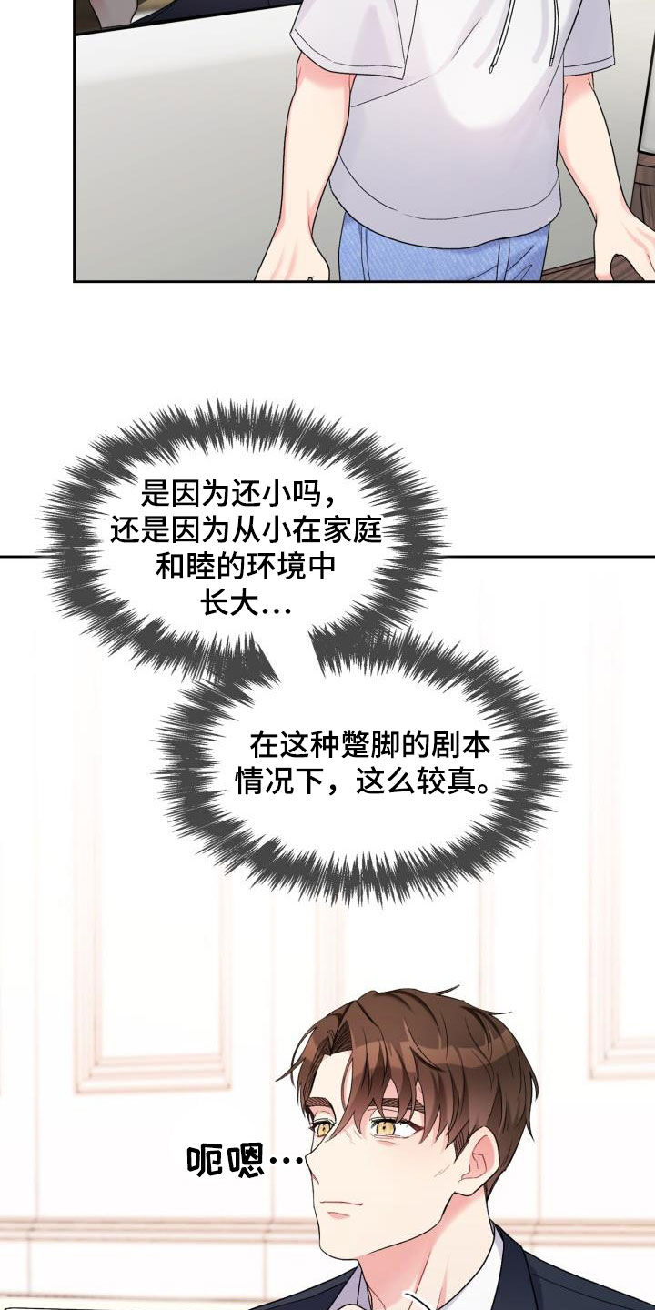 《青年住客》第106章【第二季】意图 第25页