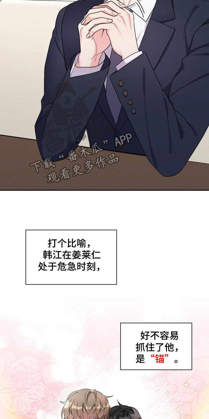 《青年住客》第106章【第二季】意图 第26页