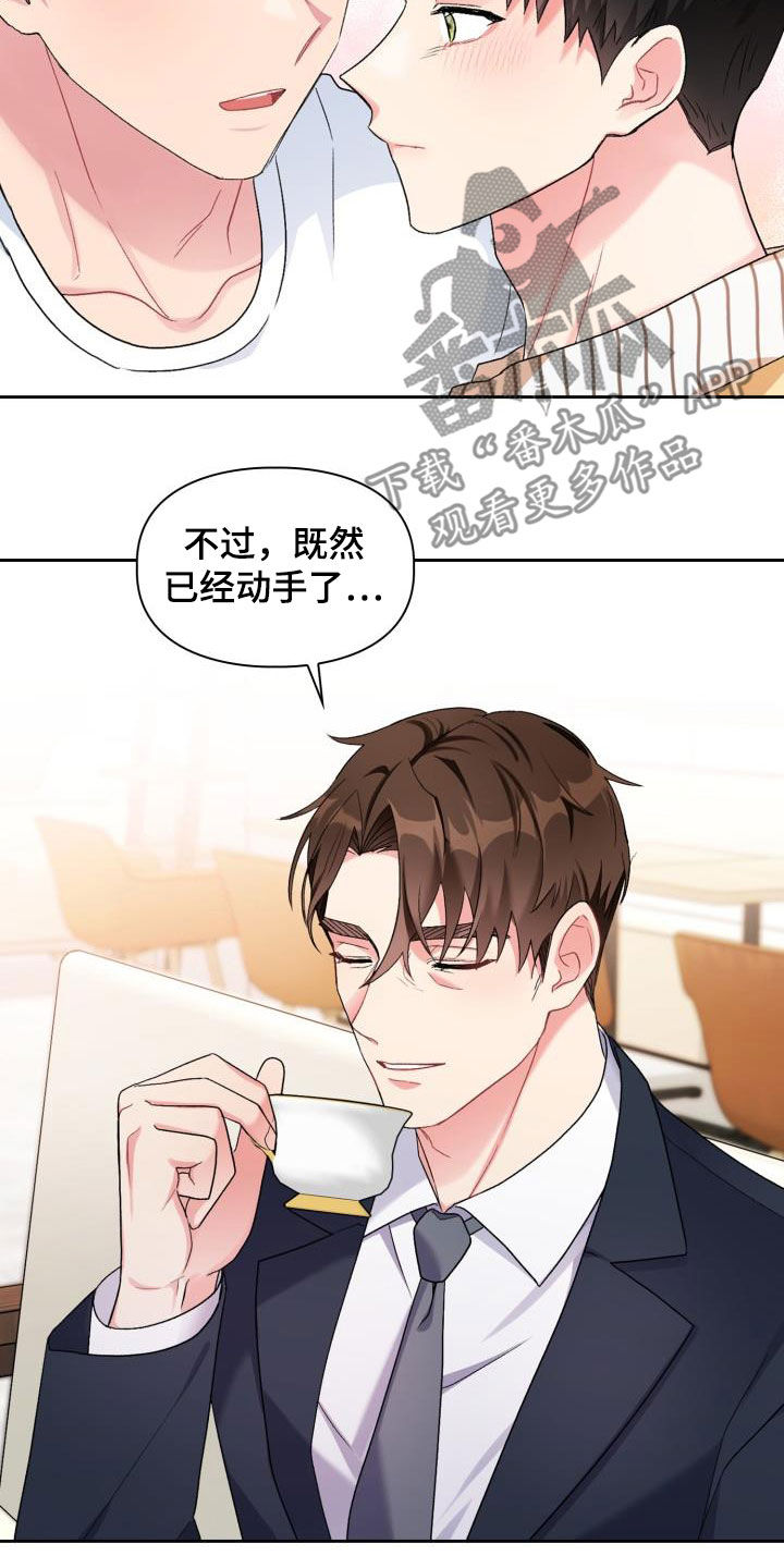 《青年住客》第106章【第二季】意图 第28页
