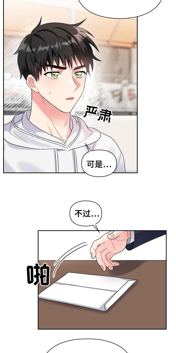 《青年住客》第106章【第二季】意图 第2页