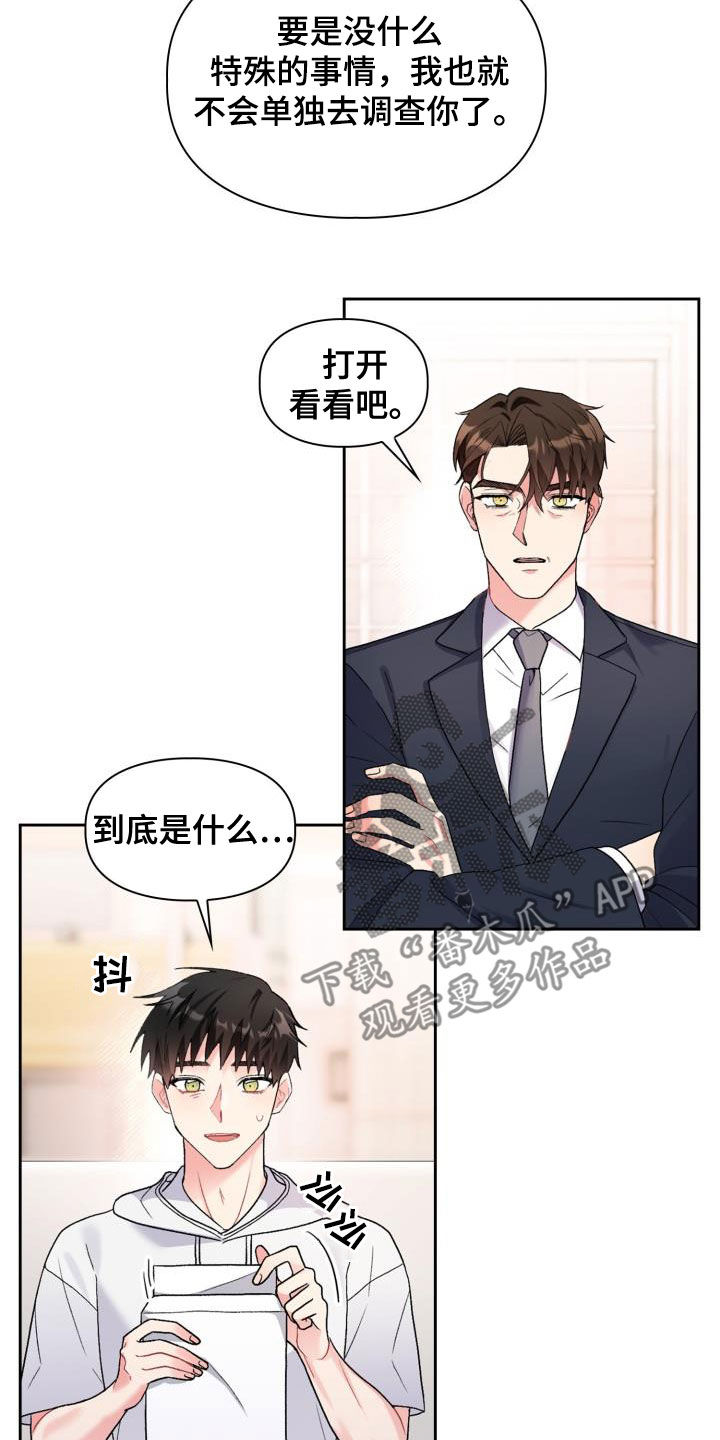《青年住客》第106章【第二季】意图 第3页