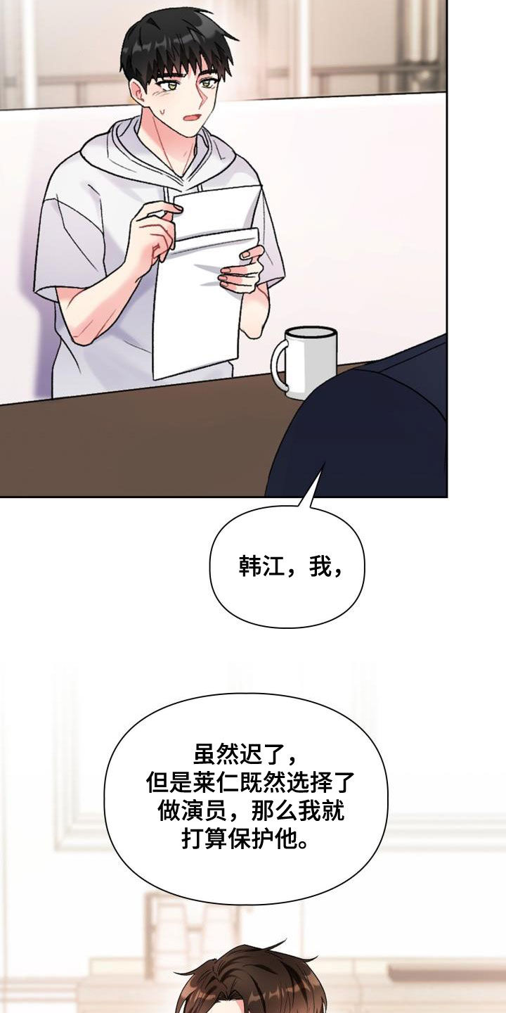 《青年住客》第106章【第二季】意图 第6页
