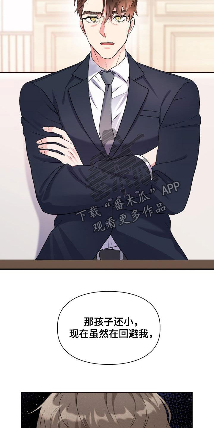 《青年住客》第106章【第二季】意图 第7页