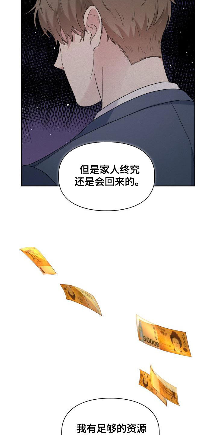 《青年住客》第106章【第二季】意图 第8页