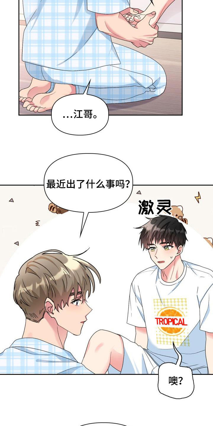 《青年住客》第108章【第二季】不安 第10页