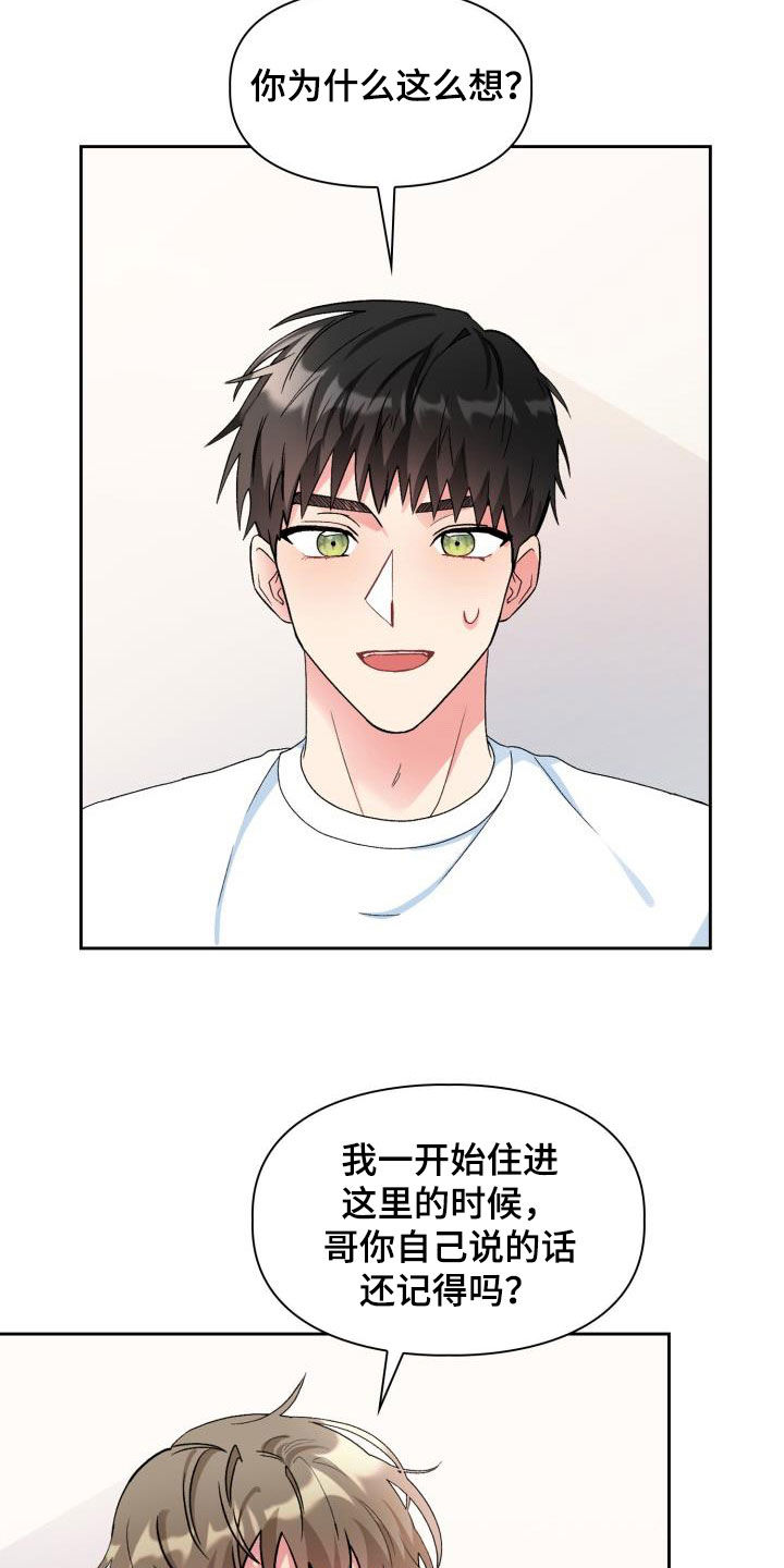 《青年住客》第108章【第二季】不安 第11页