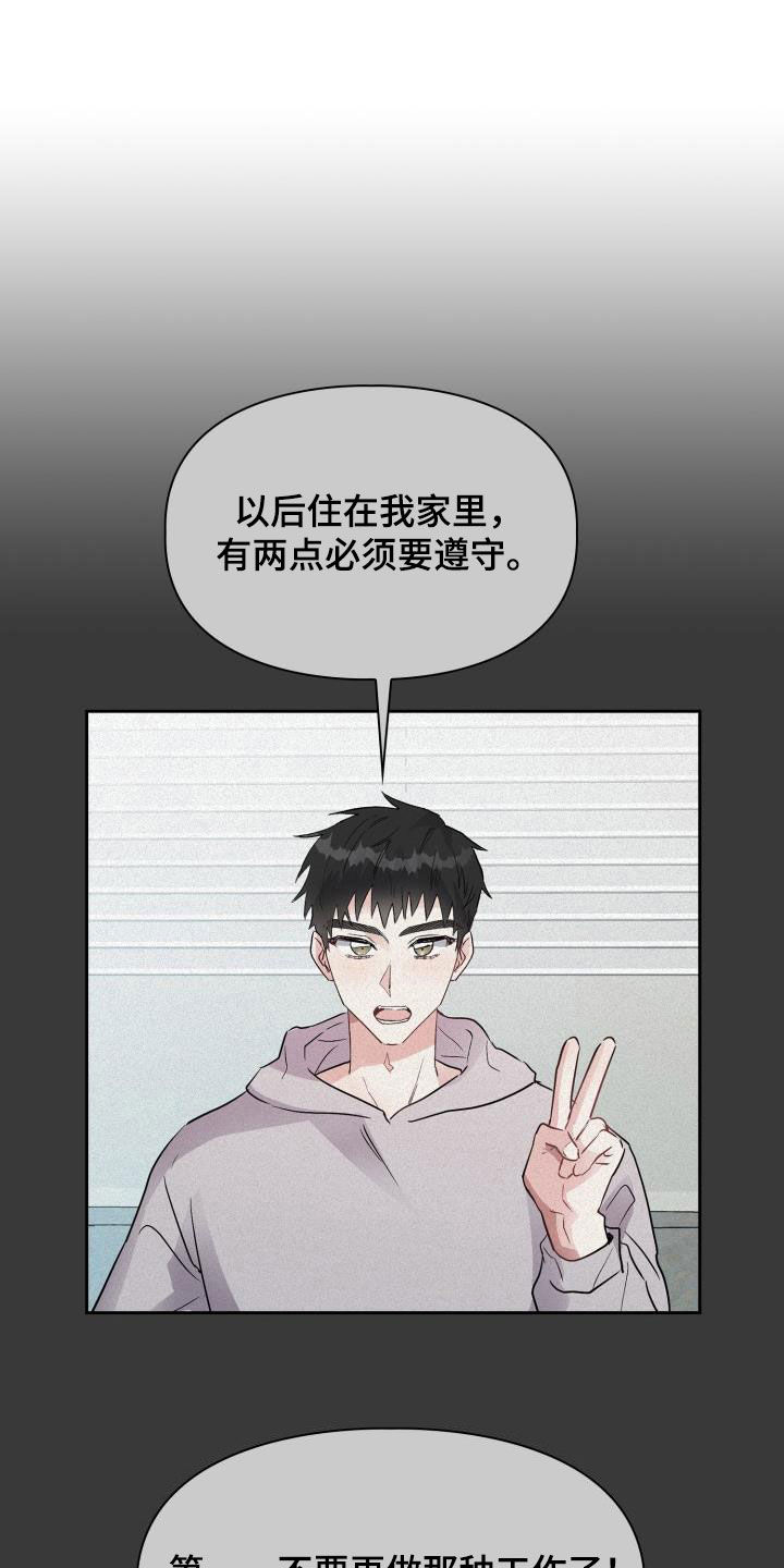《青年住客》第108章【第二季】不安 第13页