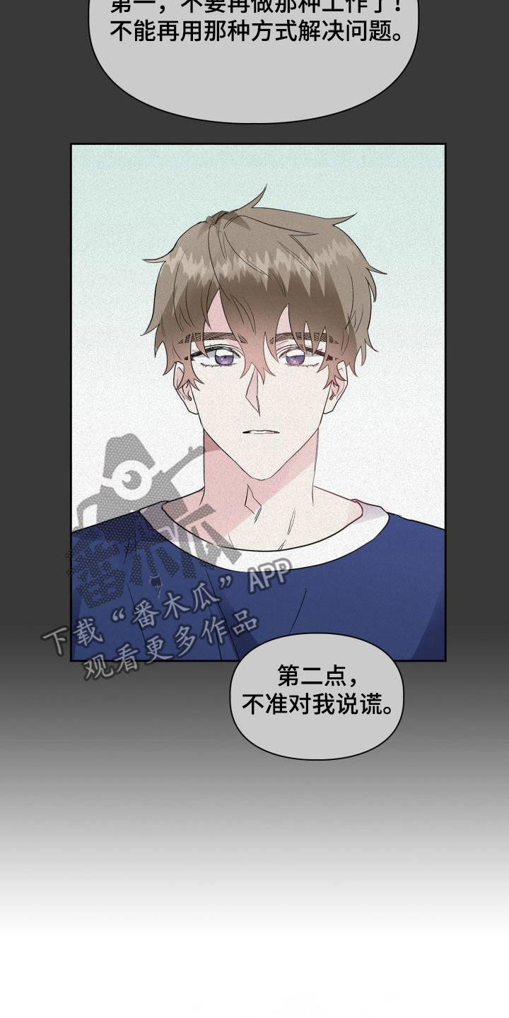 《青年住客》第108章【第二季】不安 第14页