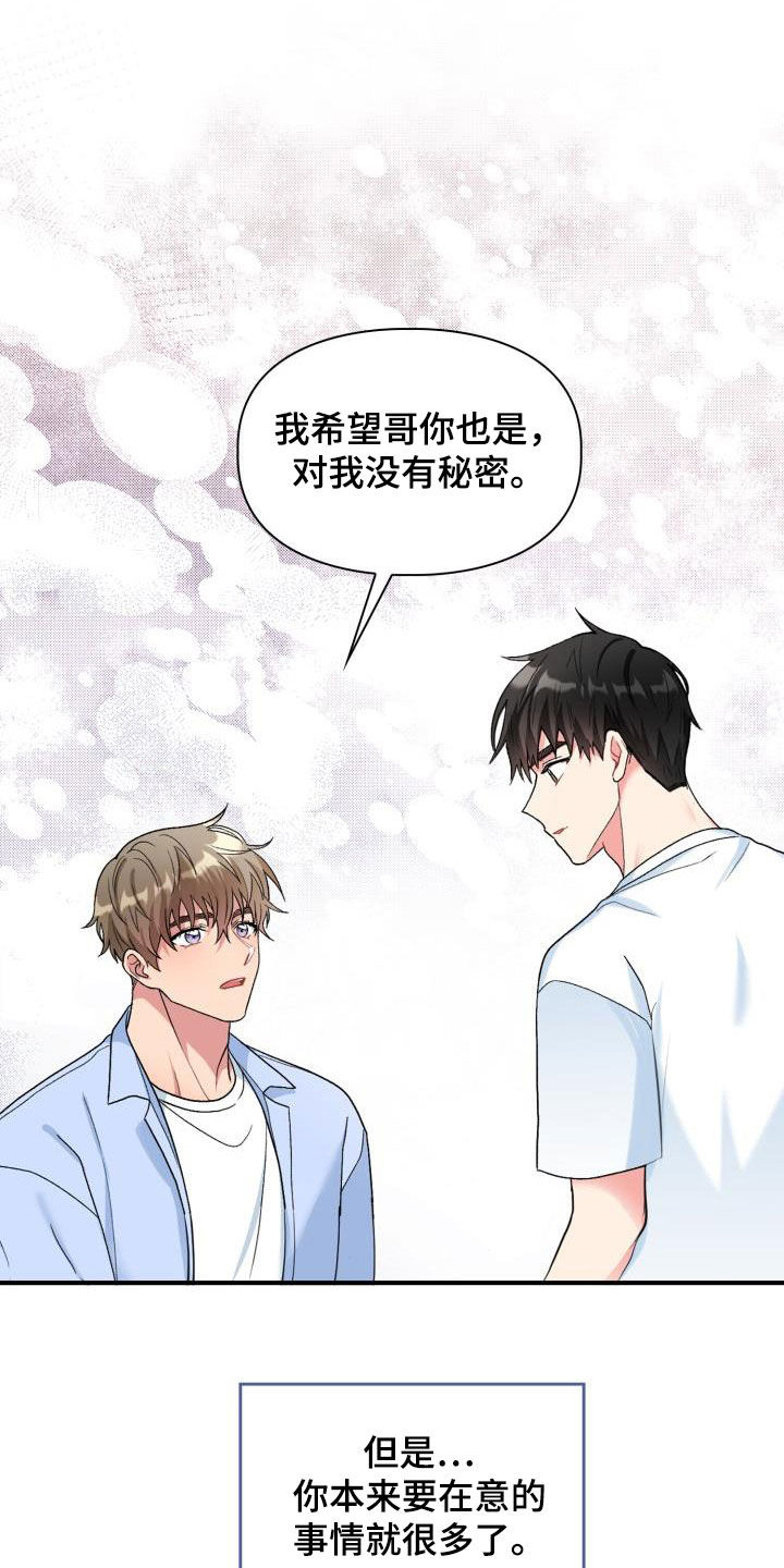 《青年住客》第108章【第二季】不安 第15页