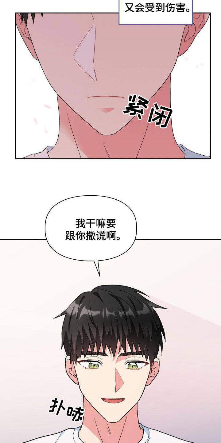 《青年住客》第108章【第二季】不安 第17页