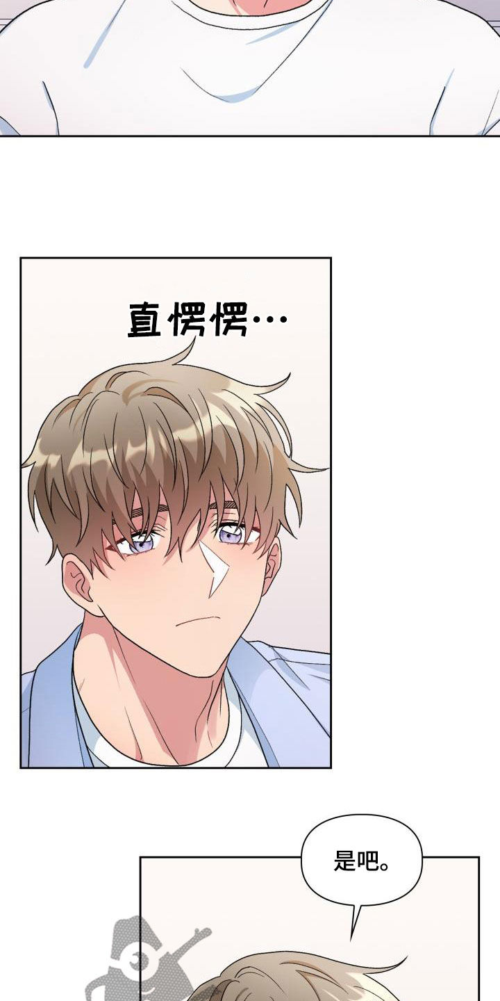 《青年住客》第108章【第二季】不安 第18页