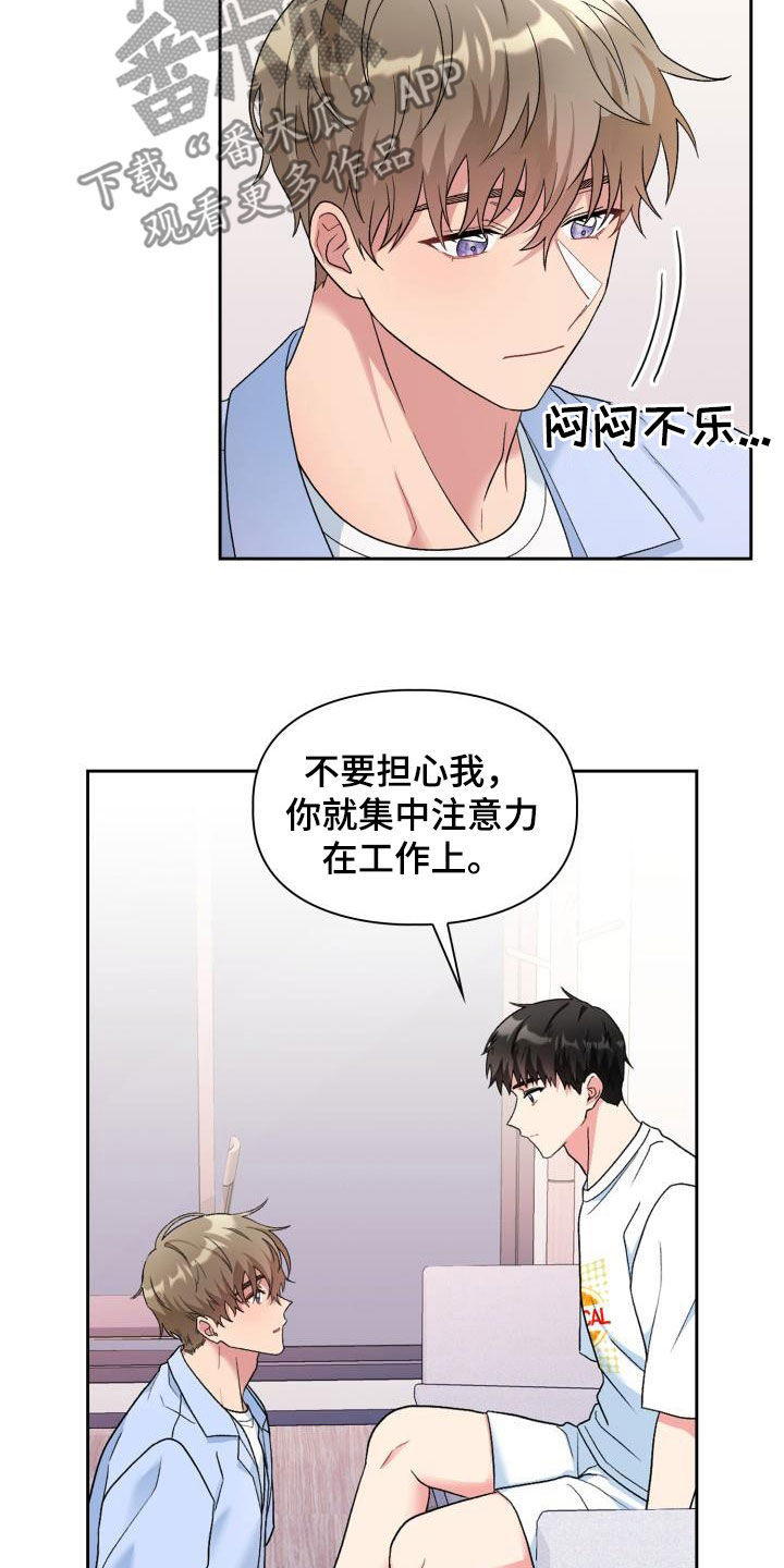 《青年住客》第108章【第二季】不安 第19页