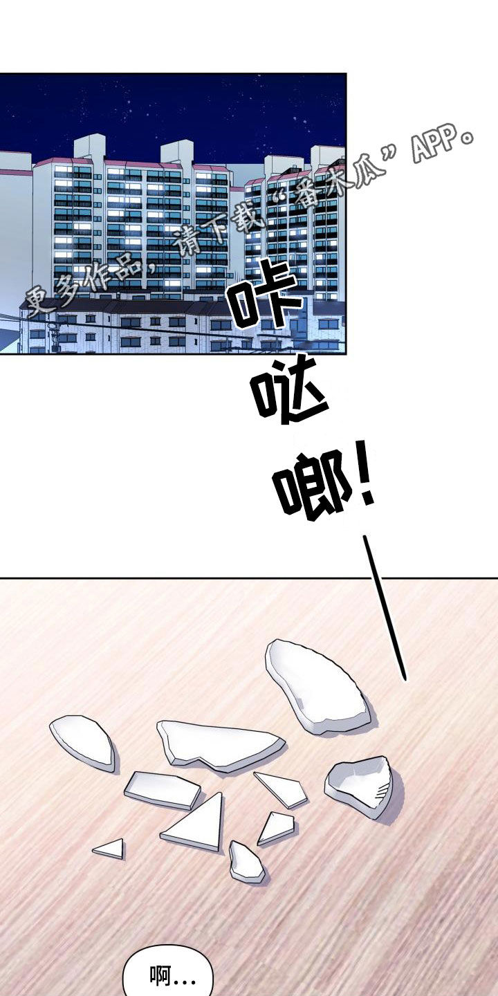 《青年住客》第108章【第二季】不安 第1页
