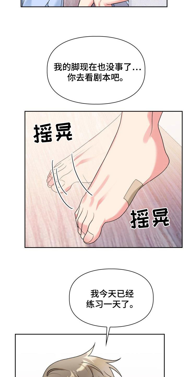 《青年住客》第108章【第二季】不安 第20页