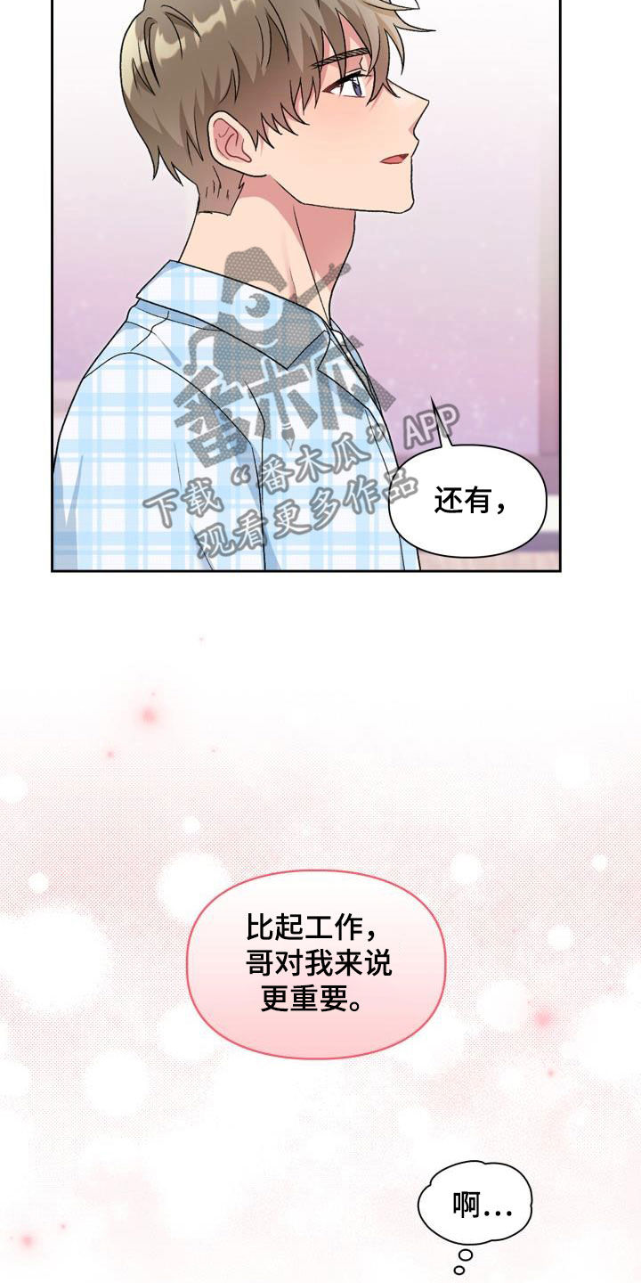 《青年住客》第108章【第二季】不安 第21页