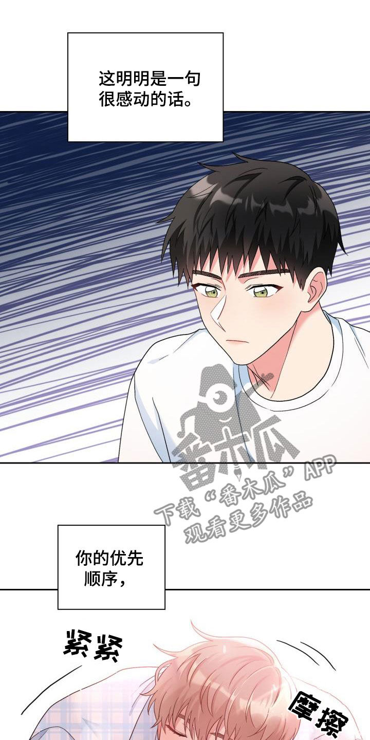 《青年住客》第108章【第二季】不安 第23页