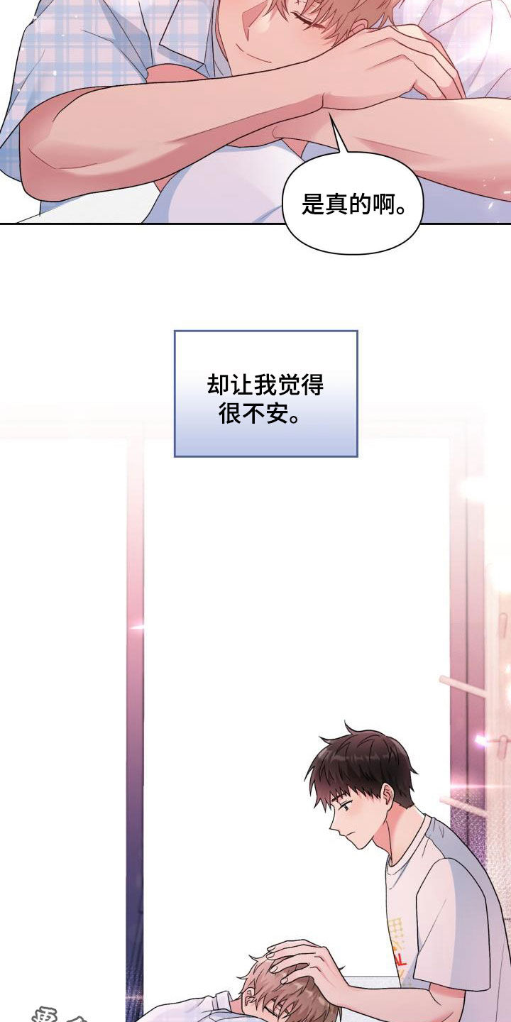 《青年住客》第108章【第二季】不安 第24页