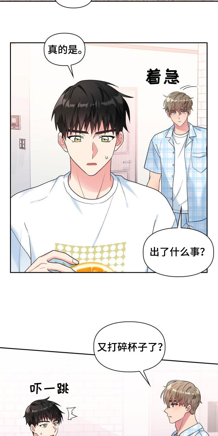 《青年住客》第108章【第二季】不安 第2页