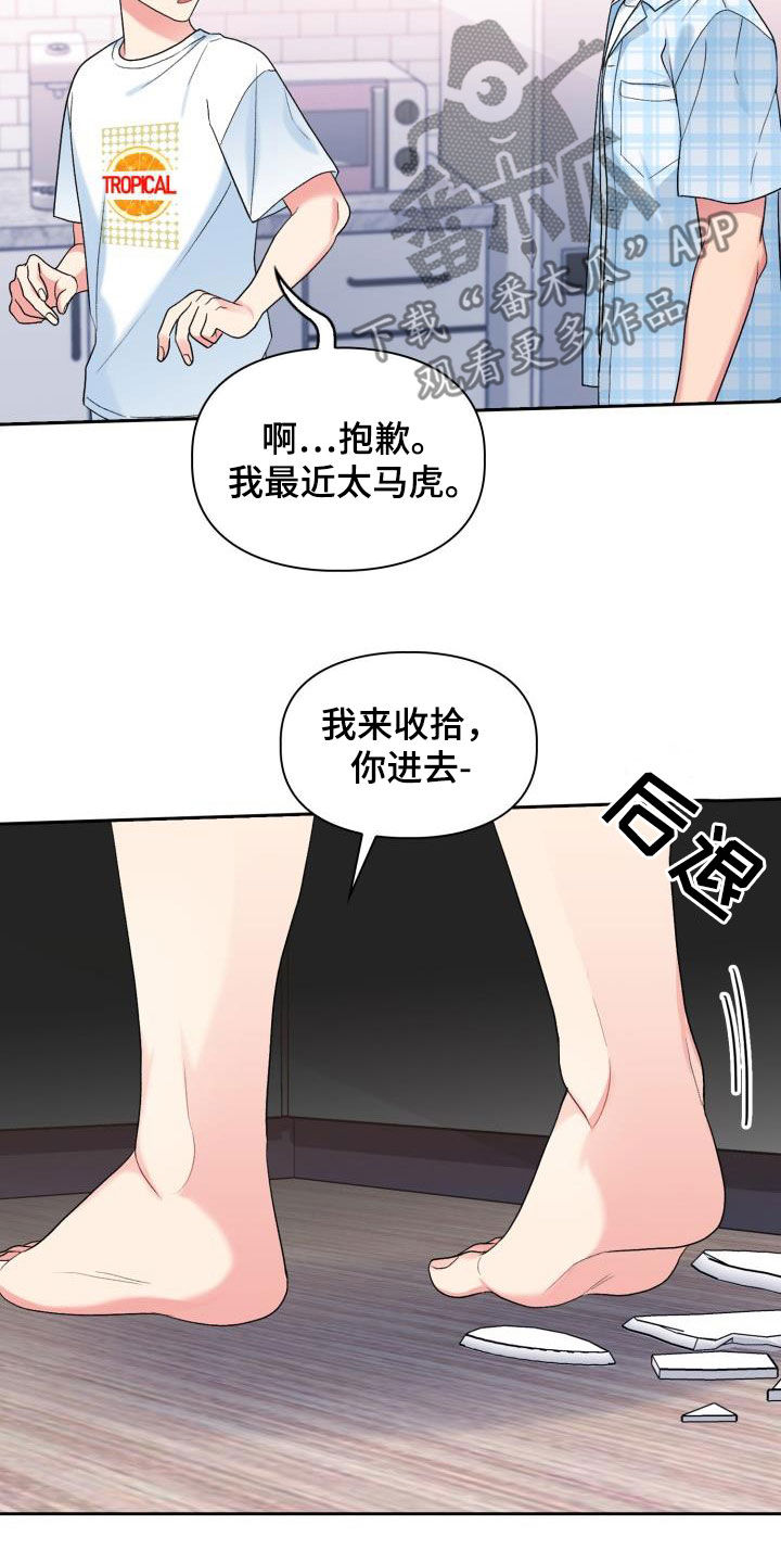 《青年住客》第108章【第二季】不安 第3页