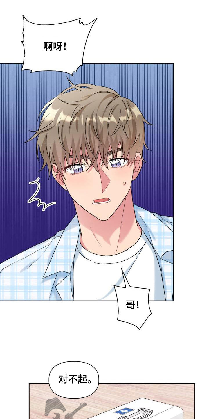 《青年住客》第108章【第二季】不安 第4页